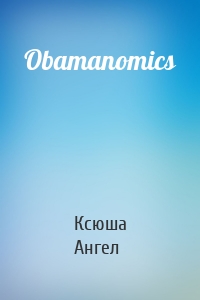 Obamanomics