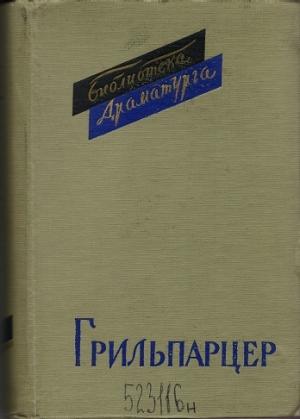 Обложка книги «Либуша» — Франц Грильпарцер