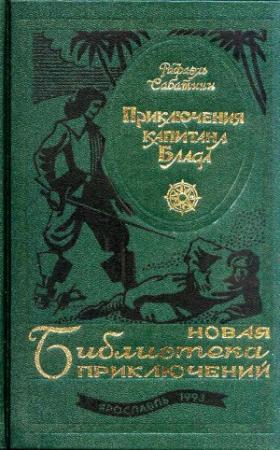 Обложка книги «Приключения капитана Блада. Роман, повести» — Рафаэль Сабатини