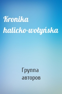 Kronika halicko-wołyńska