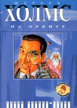 Обложка книги «Мышь и мастер» — Брайан Томсен