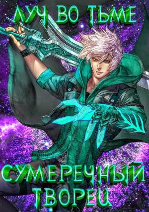 Обложка книги «Луч во тьме» — Leon Hart, Mr. Cat