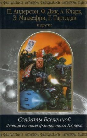 Обложка книги «Козел отпущения» — Кэролайн Черри