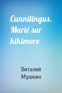 Cunnilingus. Marié sur kikimore