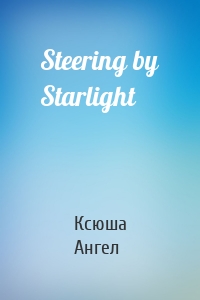 Steering by Starlight