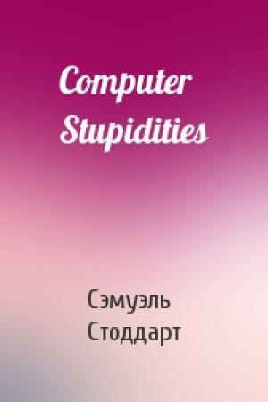 Обложка книги «Computer Stupidities» — Сэмуэль Стоддарт