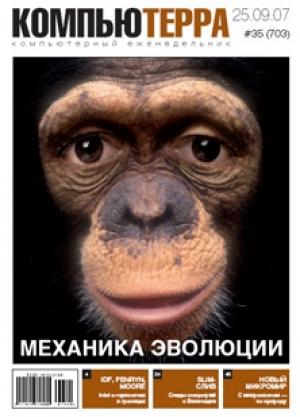 Обложка книги «Журнал «Компьютерра» № 35 от 25 сентября 2007 года» — Компьютерра