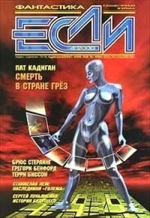 Обложка книги «Один день в 2100 году» — Сергей Лукьяненко