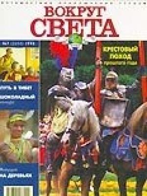 Обложка книги «Журнал "Вокруг Света" №7  за 1998 год» — Вокруг Света