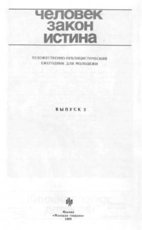 Обложка книги «Куда смотрит прокурор» — Макс Хазин