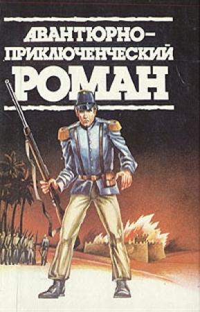 Обложка книги «Похороны викинга» — Персиваль Рен