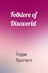 Folklore of Discworld