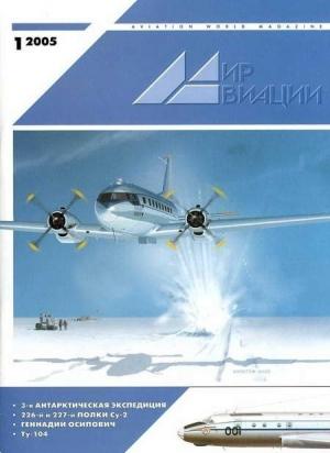 Обложка книги «Мир Авиации 2005 01»