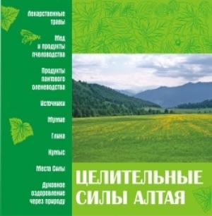 Обложка книги «Целительные силы Алтая» — Татьяна Злобина