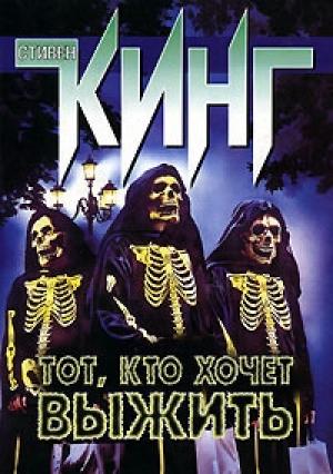 Обложка книги «Грузовик дяди Отто» — Стивен Кинг