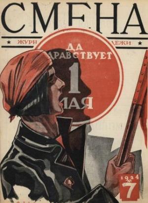 Обложка книги «Американская Первомайская ночь» — Николай Асеев