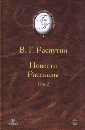 Обложка книги «Видение» — Валентин Распутин