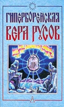 Обложка книги «Планетарный миф» — Дмитрий Логинов