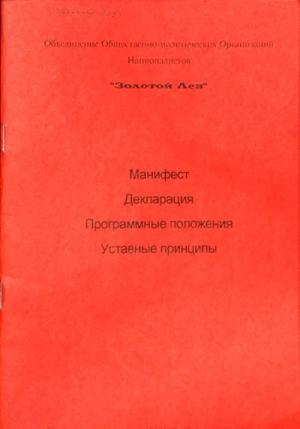 Обложка книги «ОООН "ЗОЛОТОЙ ЛЕВ"» — Андрей Савельев, Сергей Городников