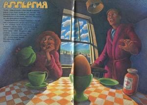 Обложка книги «Аллергия» — Элспет Дэйви