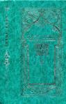 Борис Зайцев - Том 1. Тихие зори