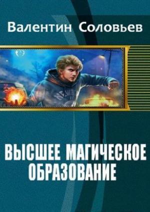 Обложка книги «Уроки Доверия» — Валентин Соловьев