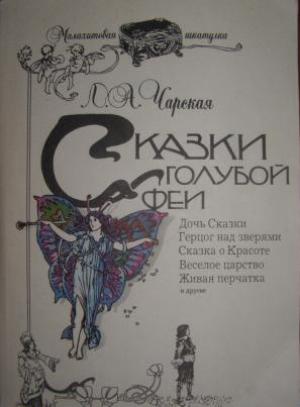 Обложка книги «Герцог над зверями» — Лидия Чарская