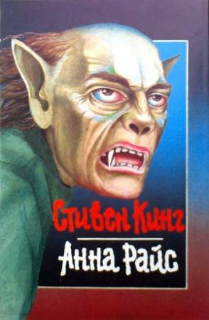 Обложка книги «Круг оборотня» — Стивен Кинг
