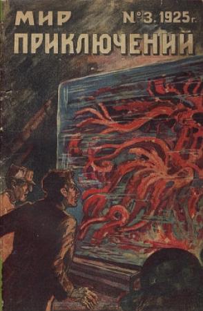 Обложка книги «Кровавый коралл проф. Ольдена» — Петр Аландский