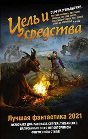 Обложка книги «Все свои» — Дарья Зарубина