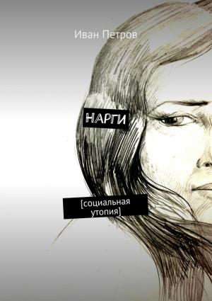 Обложка книги «Нарги. Социальная утопия» — Иван Петров