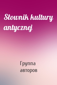 Słownik kultury antycznej