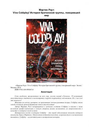 Обложка книги «Viva Coldplay! История британской группы, покорившей мир» — Мартин Рауч