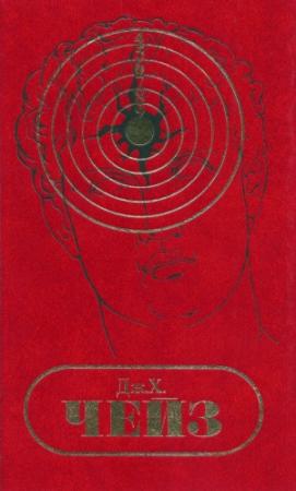 Обложка книги «Том 5. Миссия в Венецию. Парик мертвеца. Миссия в Сиену» — Джеймс Чейз