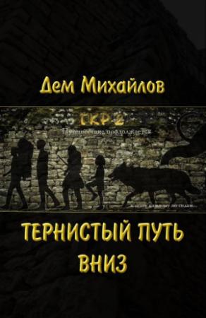 Обложка книги «ГКР-2» — Руслан Алексеевич Михайлов