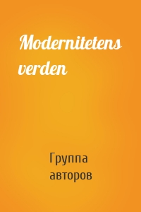 Modernitetens verden