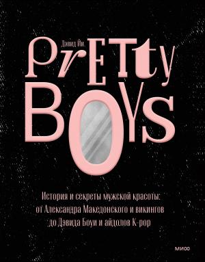 Обложка книги «Pretty Boys» — Дэвид Йи