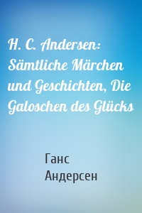 H. C. Andersen: Sämtliche Märchen und Geschichten, Die Galoschen des Glücks
