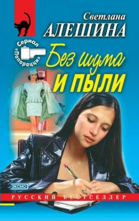 Обложка книги «Сыграем в прятки?» — Светлана Алешина