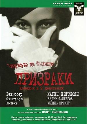 Обложка книги «Призраки» — Эдуардо де Филиппо