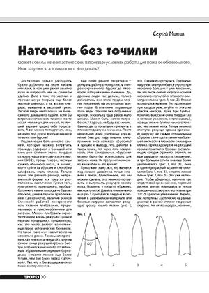 Обложка книги «Наточить без точилки» — Журнал Прорез, Сергиуш Митин