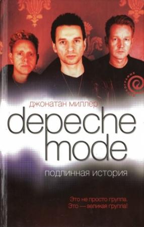 Обложка книги «Depeche Mode. Подлинная история» — Джонатан Миллер