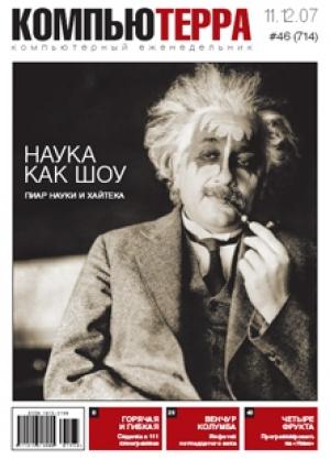 Обложка книги «Журнал "Компьютерра" №714» — Компьютерра