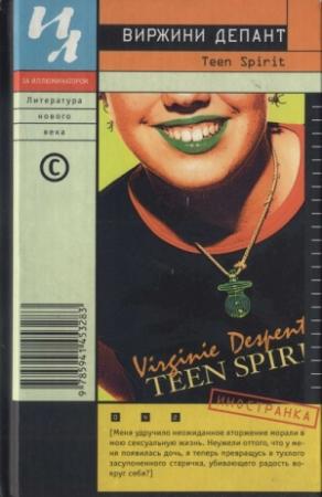 Обложка книги «Teen Spirit» — Виржини Депант