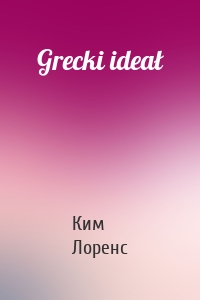 Grecki ideał