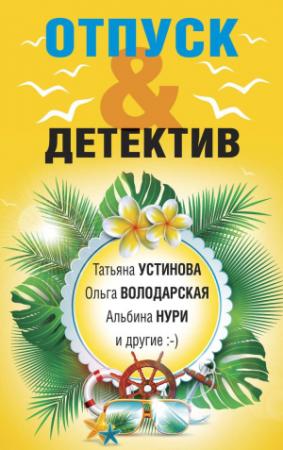 Обложка книги «Перстень покойницы» — Альбина Нури