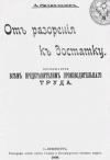 Александр Дмитриевич Нечволодов - От разорения к достатку