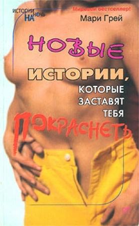 Обложка книги ««Дорогой Жюльен»» — Мари Грей