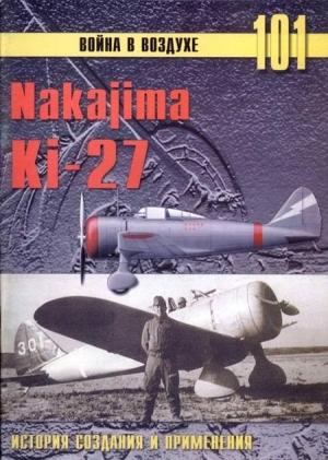 Обложка книги «Nakajima Ki-27» — Сергей В. Иванов, Альманах «Война в воздухе»