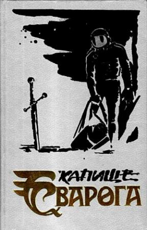 Обложка книги «Долгие сумерки Земли. Галактики как песчинки» — Брайан Олдисс